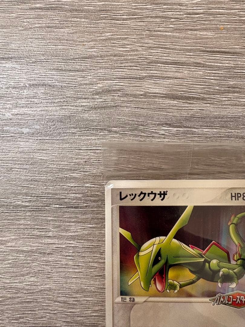 [未開封]ポケパークのレックウザ PROMO プロモカード 041/PCG-P