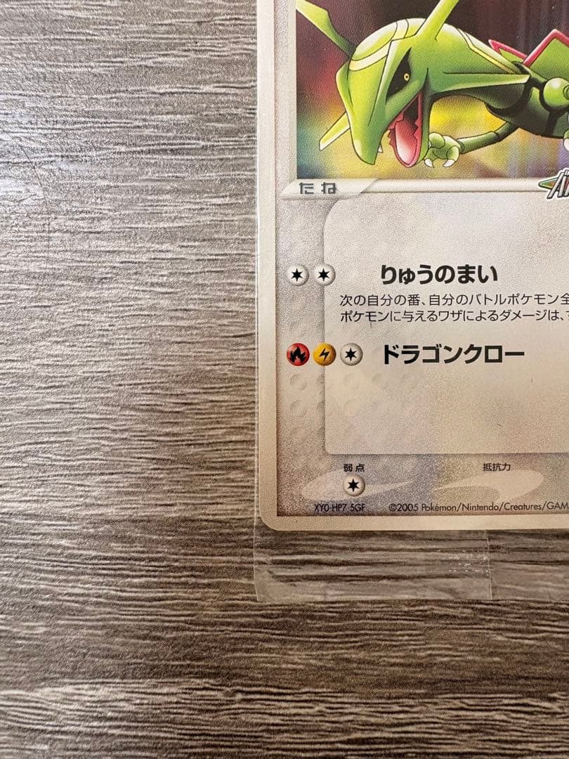 [未開封]ポケパークのレックウザ PROMO プロモカード 041/PCG-P