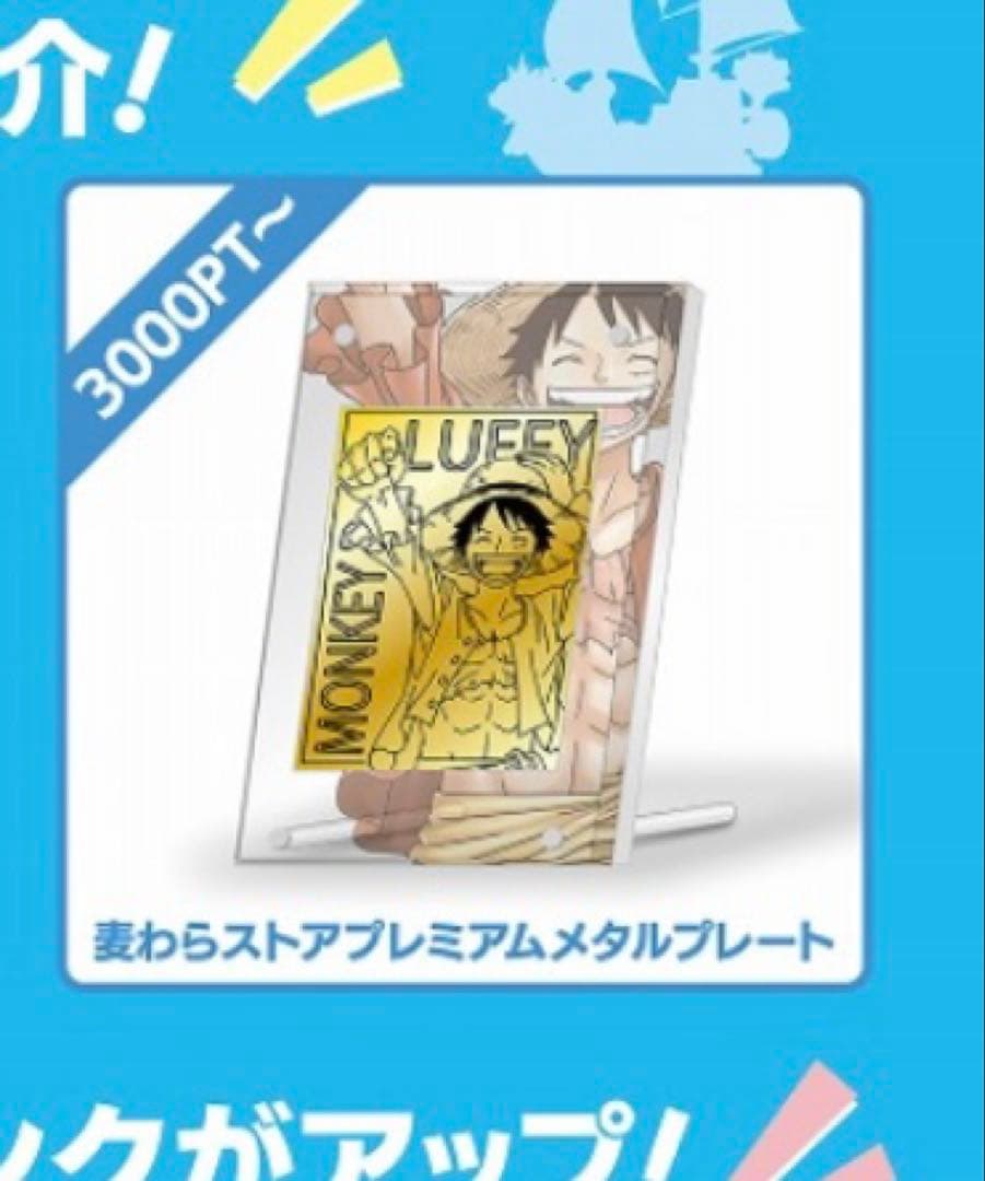 ワンピース　麦わらストア　限定　プレミアムメタルプレート　未開封