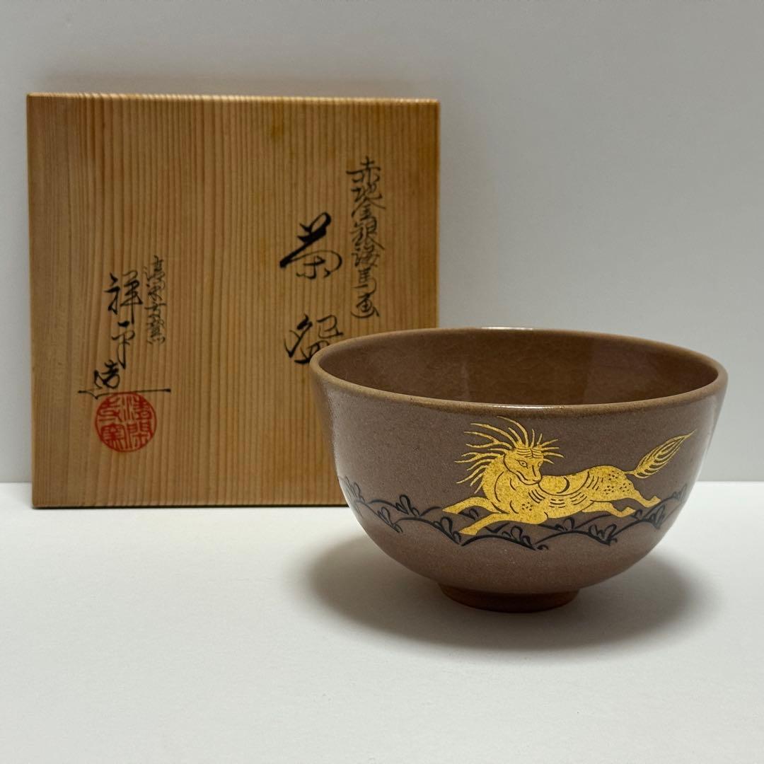 茶道具 清閑寺窯 赤地金銀海馬画茶碗 共箱 茶道