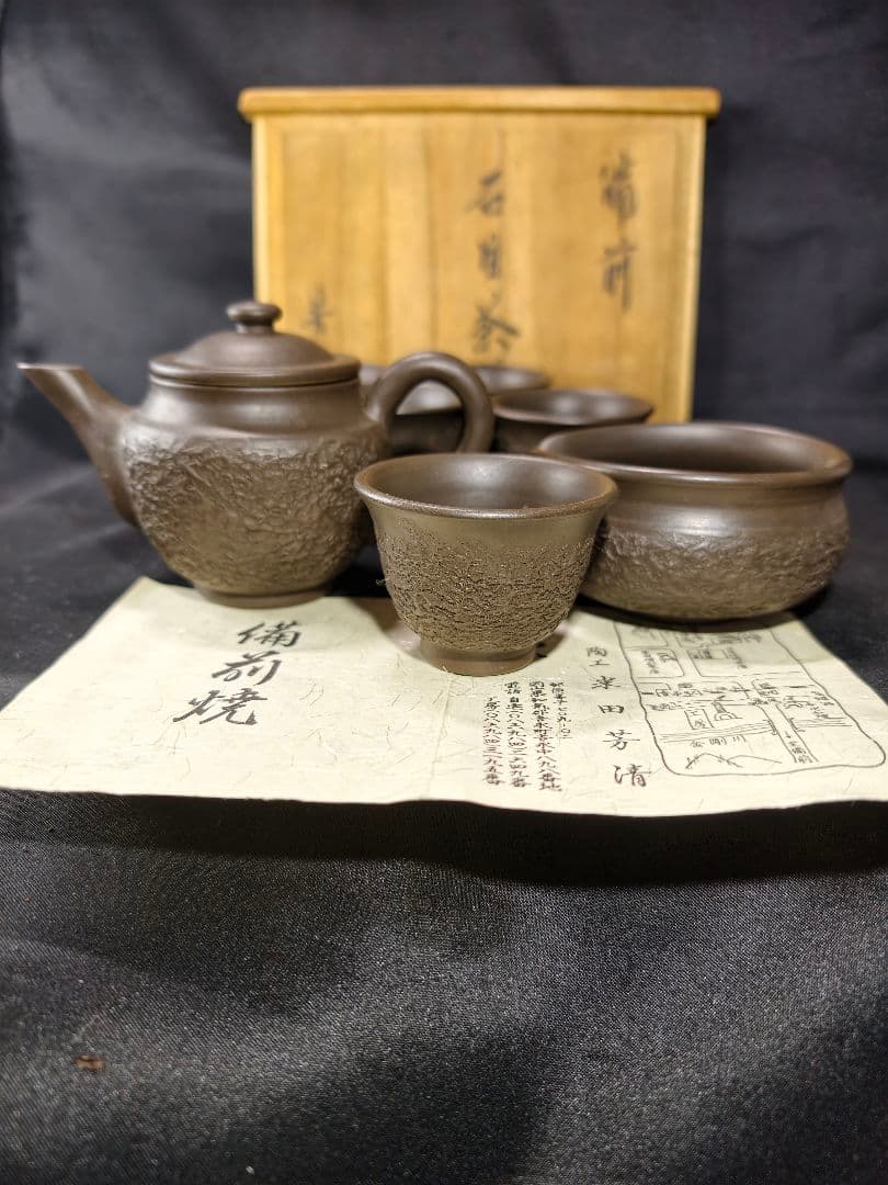 茶道具 備前焼 石目茶器 米田芳清造 共箱 栞 青備前 中国茶器 旧家蔵出美品