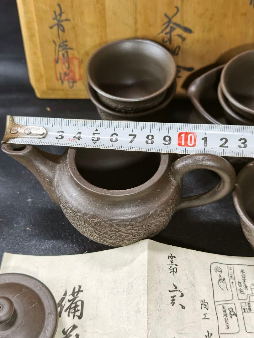 茶道具 備前焼 石目茶器 米田芳清造 共箱 栞 青備前 中国茶器 旧家蔵出美品