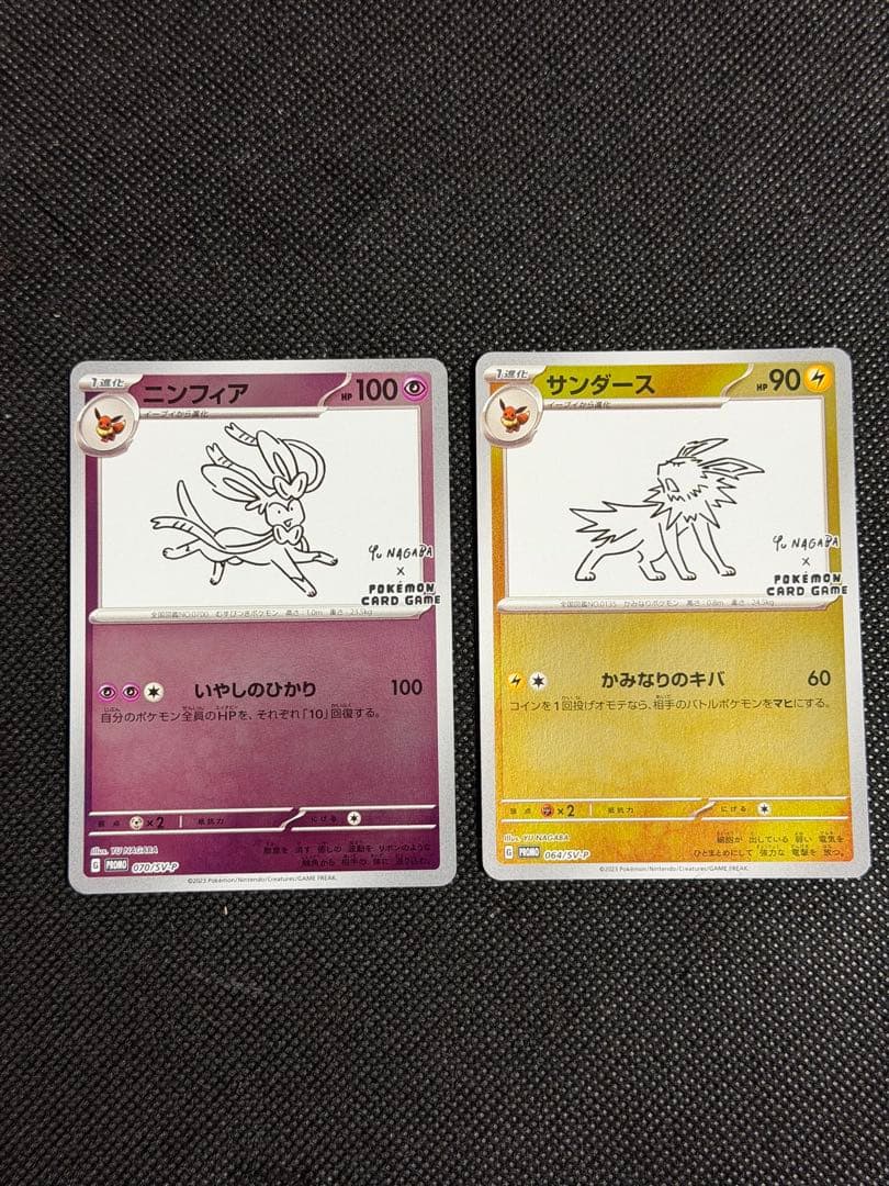 YU NAGABA長場雄　ブイズ　ピカチュウ　10種　ナガバ　コンプリートプロモ