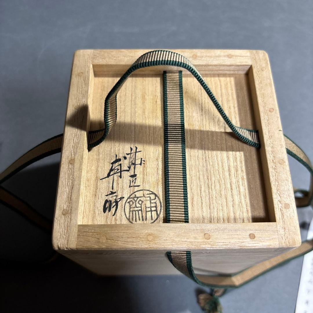 漆匠　二代　山下甫斎　棗　共箱