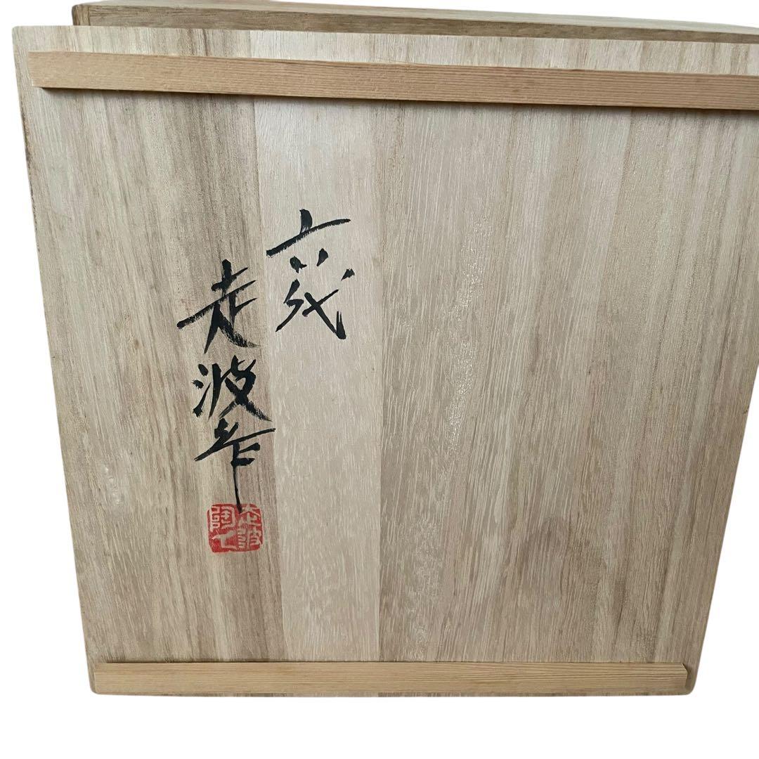 【激レア】六代　走波　はち　希少デザイン　24cm 新品未使用