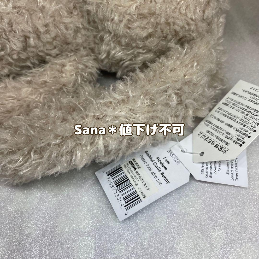 新品　廃盤　日本限定　Bashful Curlie Bunny BAS3CUR