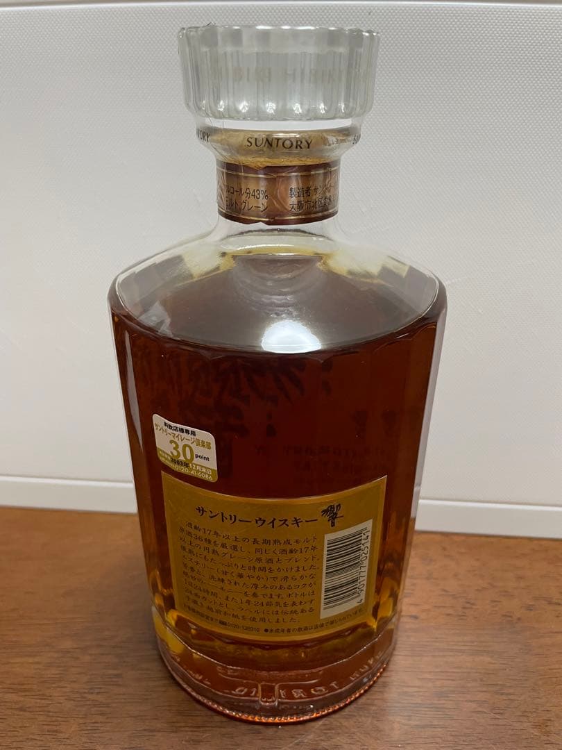 SUNTORY 響17年　初期　裏ゴールドラベル　700ml ウイスキー