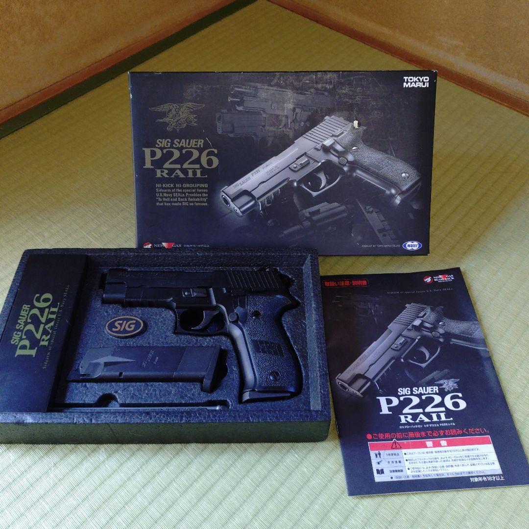 D*l様 東京マルイ SIG SAUER P226 RAIL ガスガン