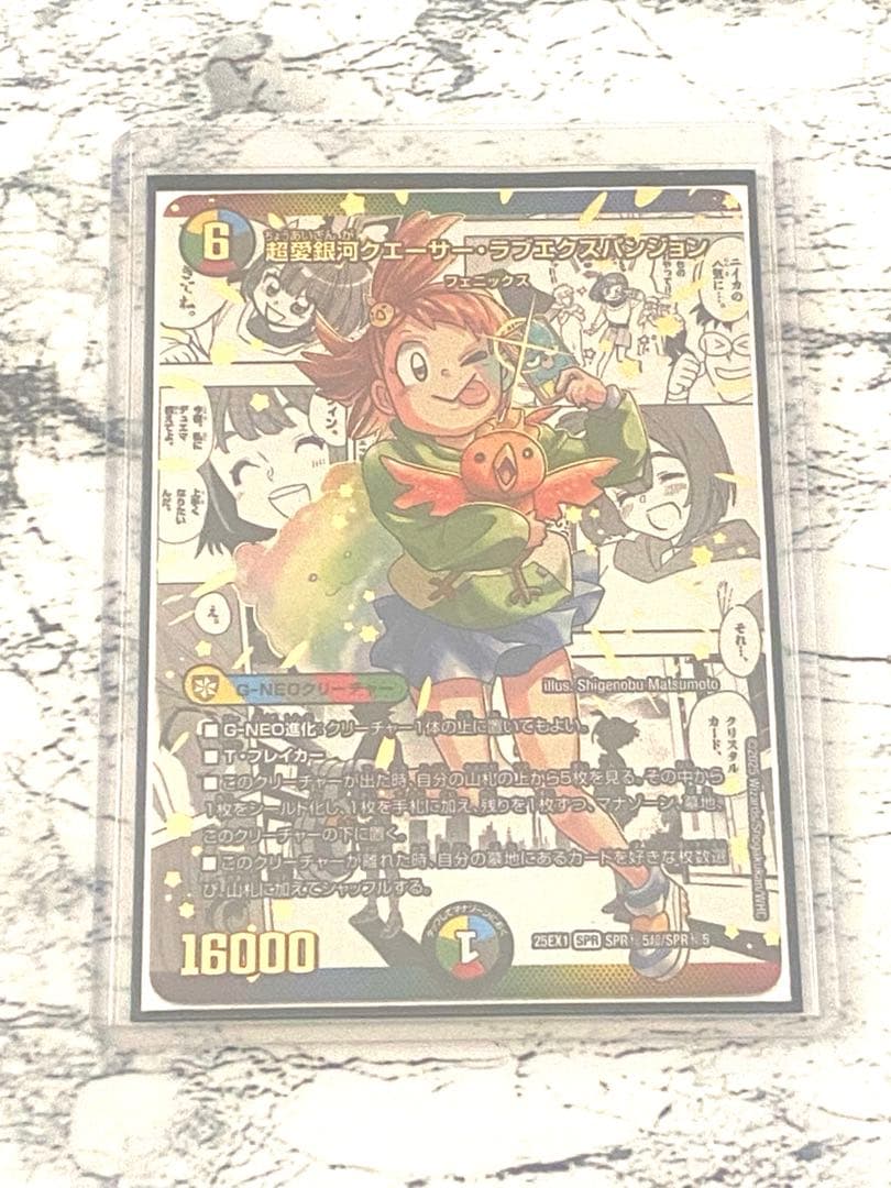 な*か様 デュエマ　愛感謝祭ヒロインベスト　超愛銀河クエーサー・ラブエクスパンジ