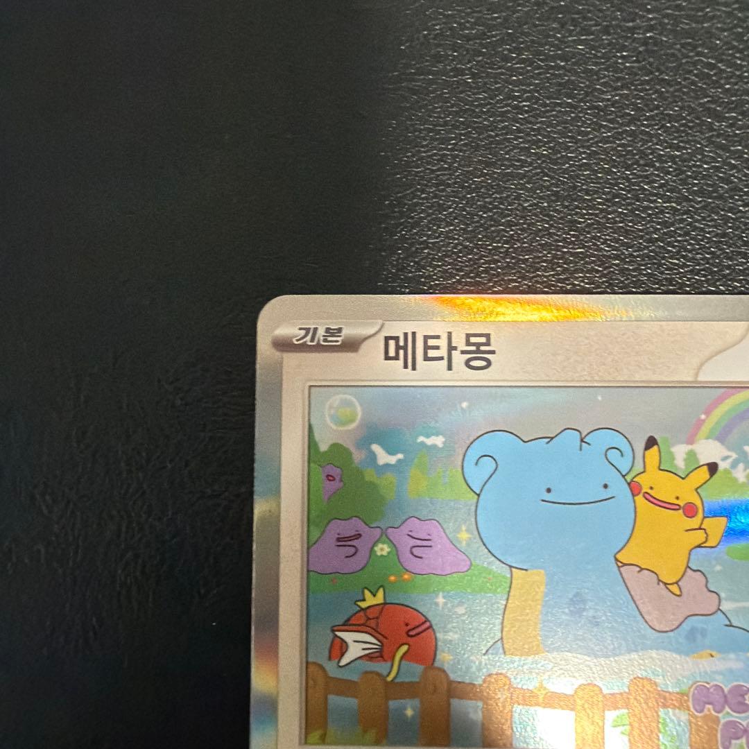 メタモン 韓国　プロモ