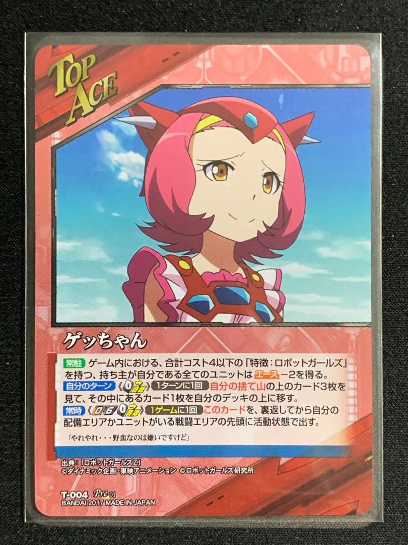 クルセイド　ゲッちゃんデッキ