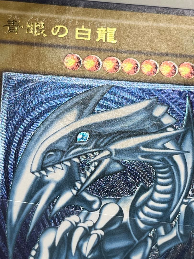 濃青艶 青眼の白龍 レリーフ SM-51