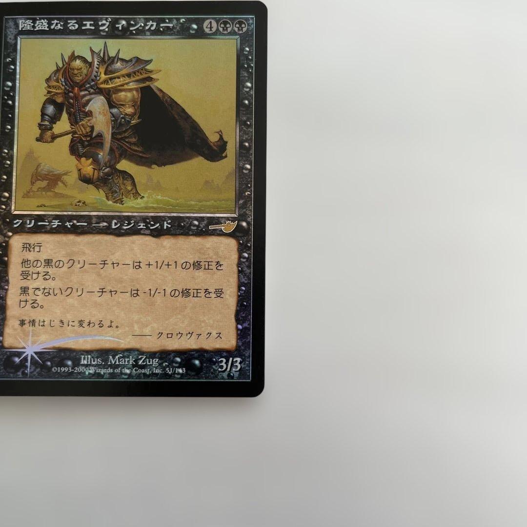 隆盛なるエヴィンカー　FOIL 日本語　マジックザギャザリング　MTG