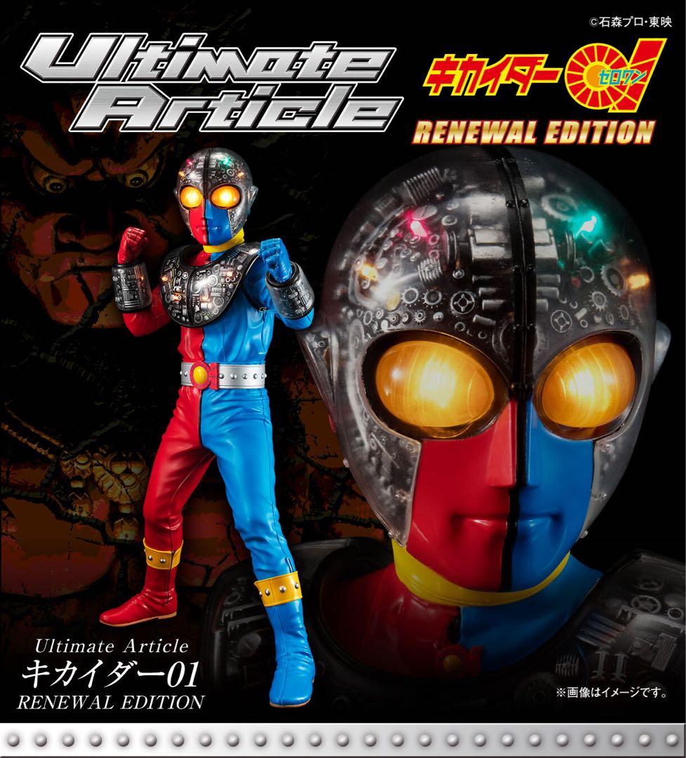 新品未開封キカイダー01 Ultimate Article