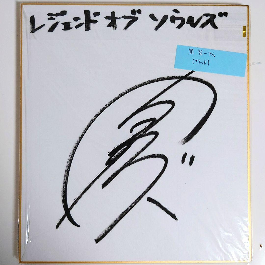 希少 豪華声優陣 直筆サイン 色紙 6枚 Legend of Souls 当選品
