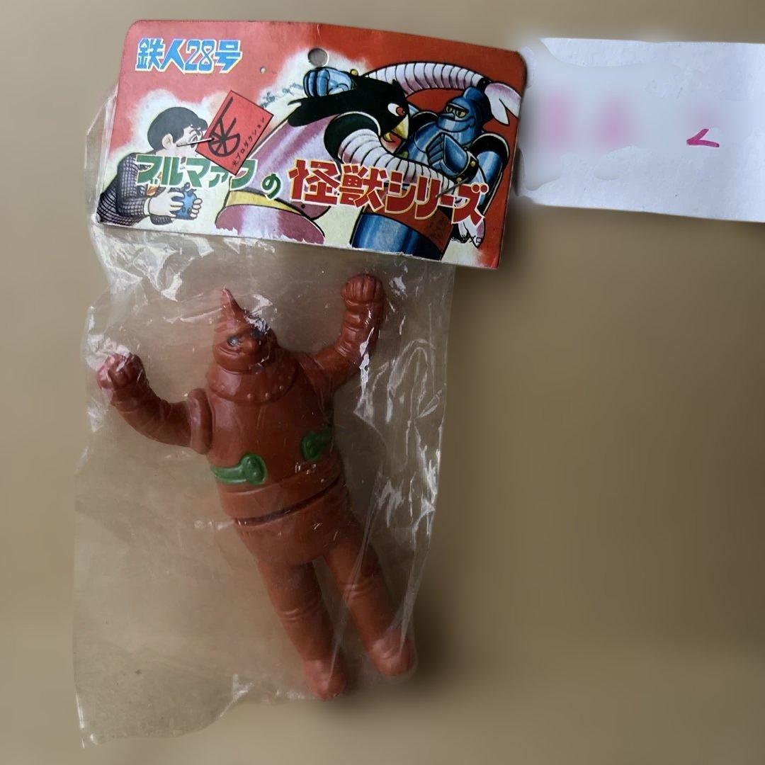 【未開封品】年代物 ブルマァクの怪獣シリーズ 鉄人28号 ソフビ フィギュア ②