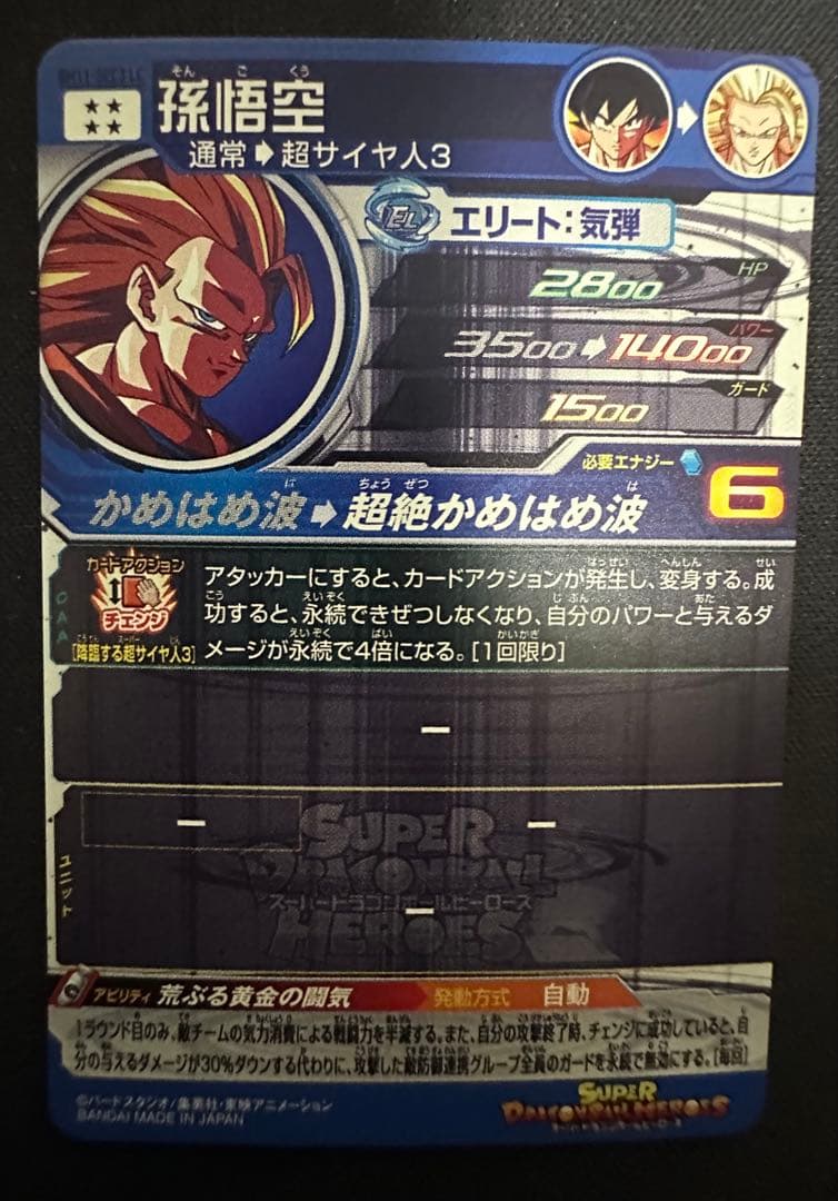 スーパードラゴンボールヒーローズ BM11-SEC3 LC 孫悟空