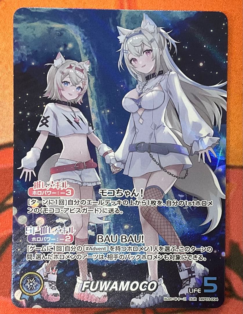 ホロカ　FUWAMOCO OUR