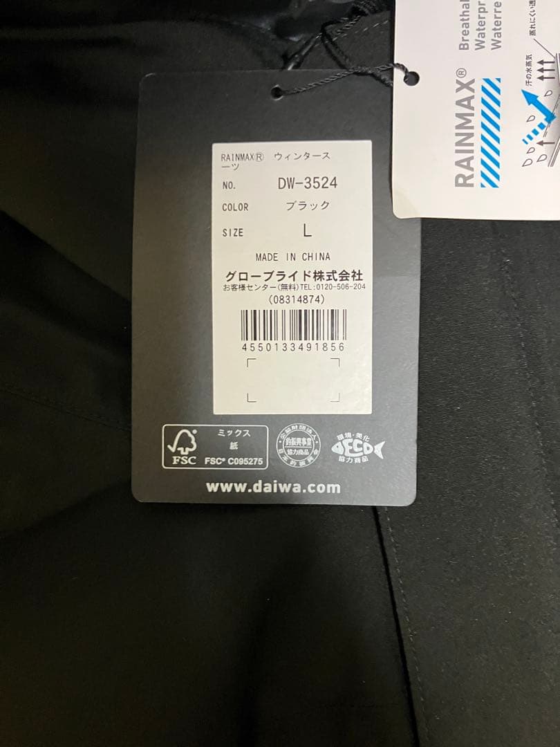 ダイワレインマックスウィンタースーツ サイズL 新品未使用 DW-3524