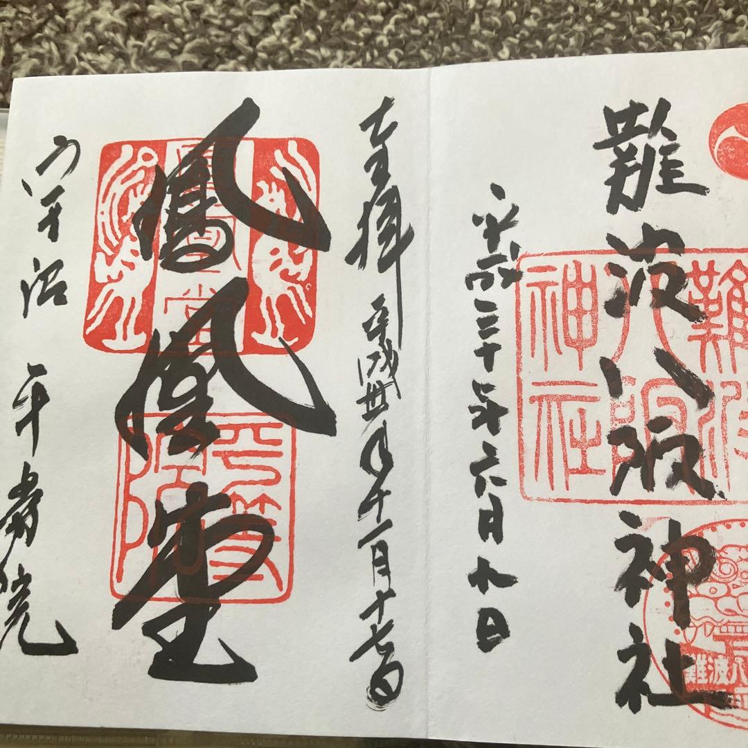 御来印帳 セット 4冊