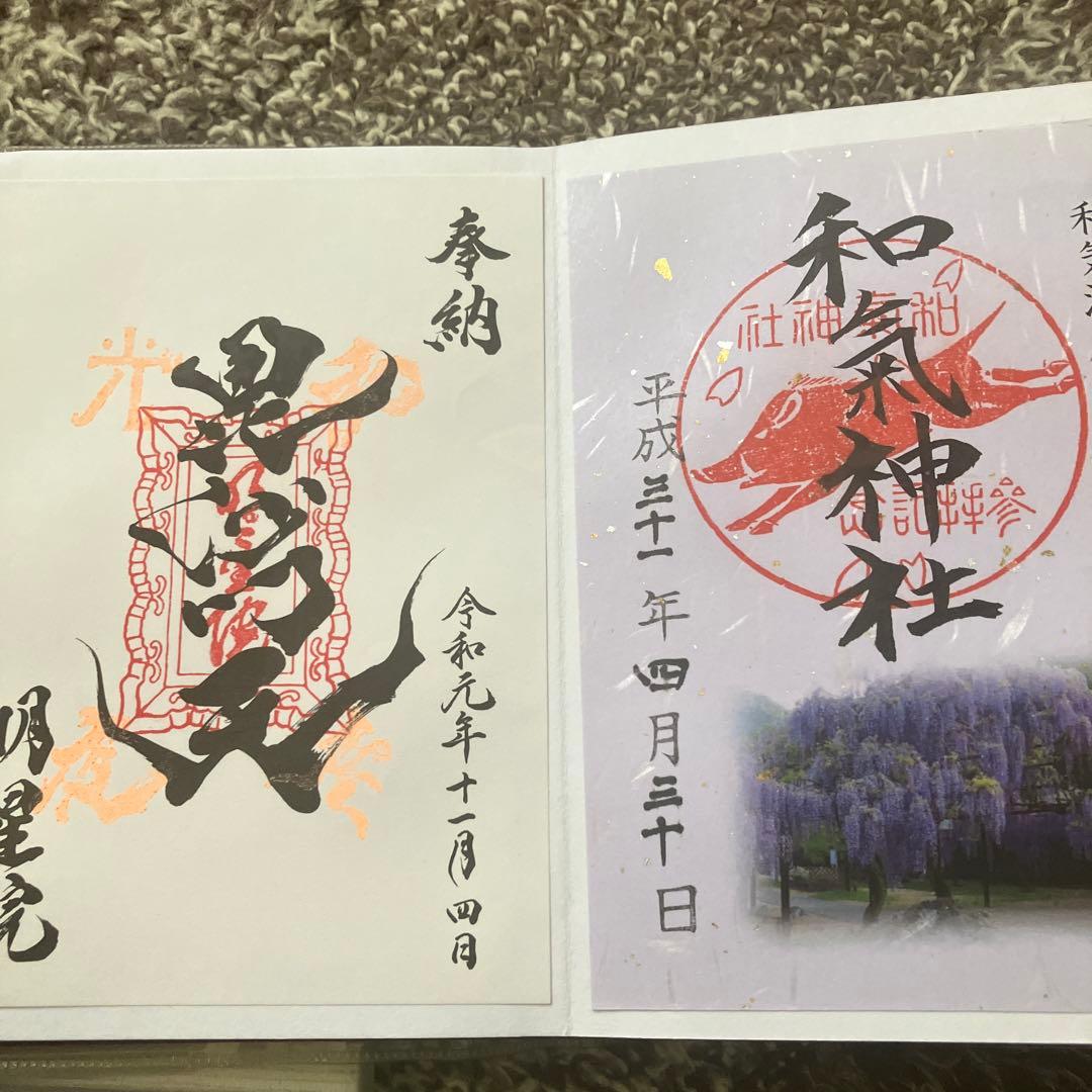 御来印帳 セット 4冊