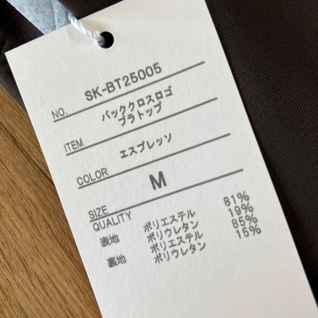 SUKALA バッククロスブラトップ M エスプレッソ