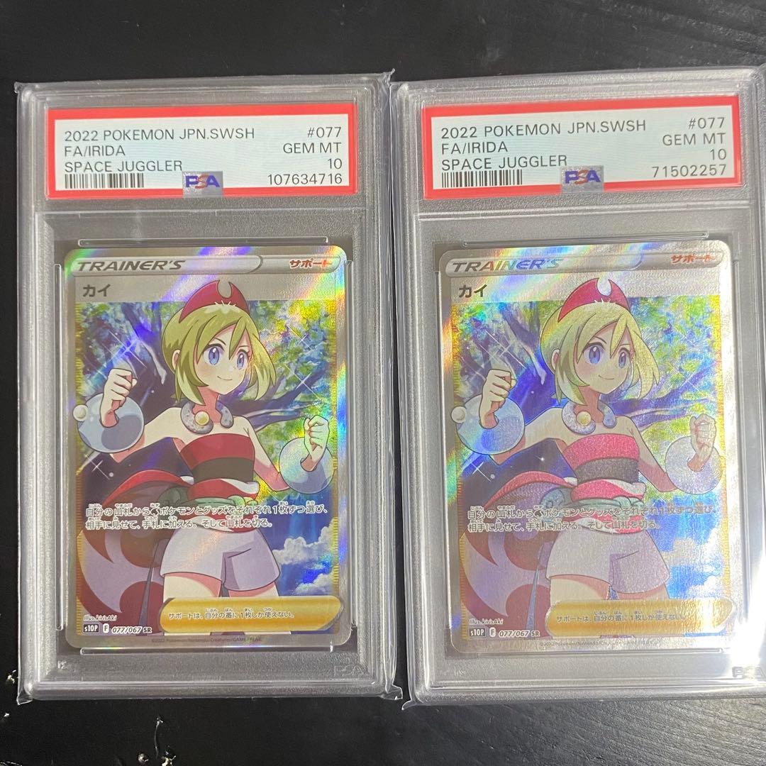 2枚セット PSA10 カイ SR s10P 077/067 スペースジャグラー