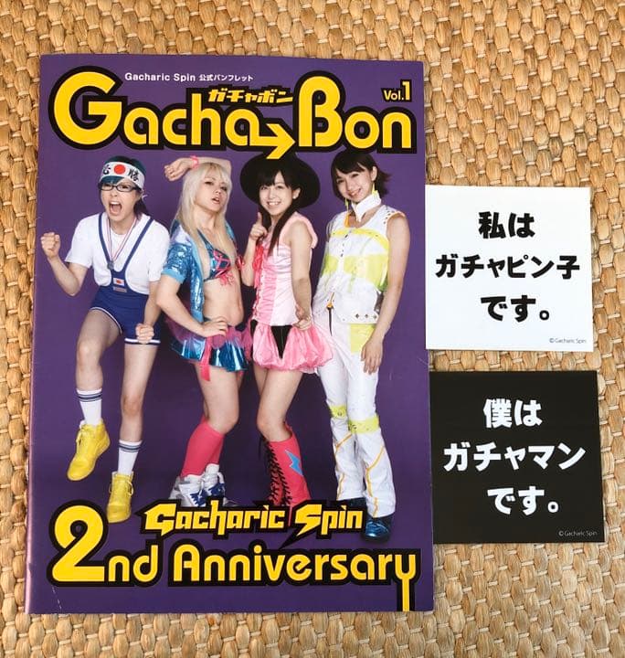 【激レア】ガチャリックスピン公式パンフレット Gacha Bon vol.1
