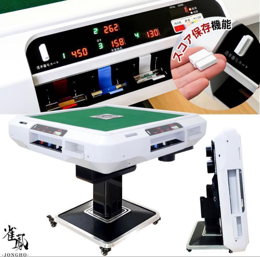 新品＊全自動麻雀卓 点数表示 麻雀卓 全自動 折りたたみ 点棒計算　アルミ脚