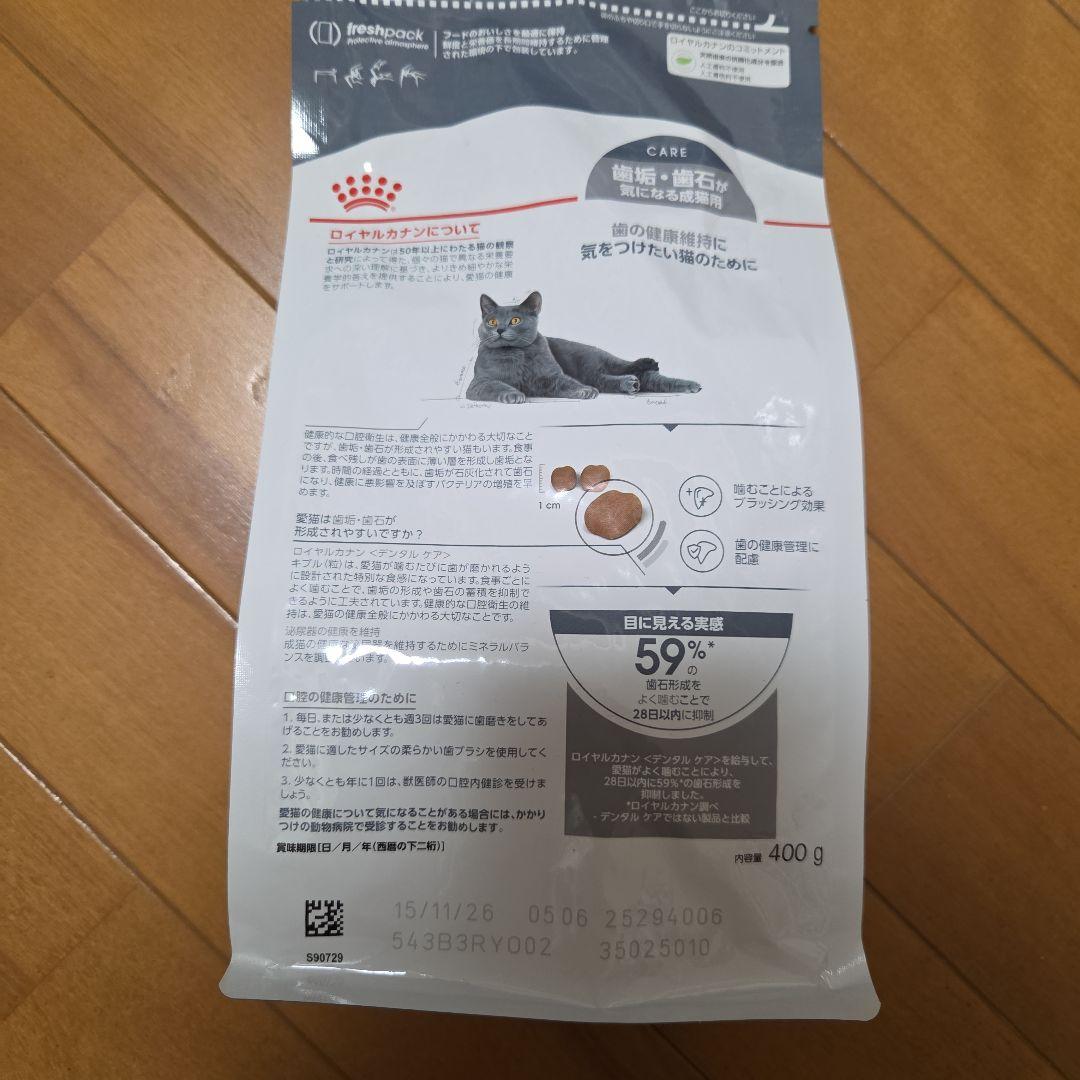 ロイヤルカナン　歯垢・歯石が気になる成猫用　400g 10個セット