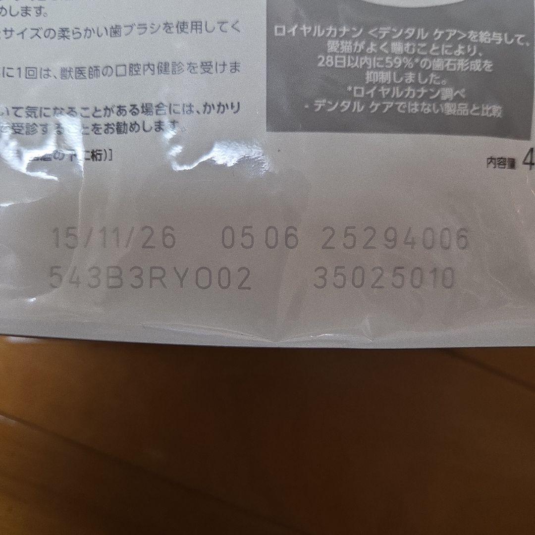 ロイヤルカナン　歯垢・歯石が気になる成猫用　400g 10個セット