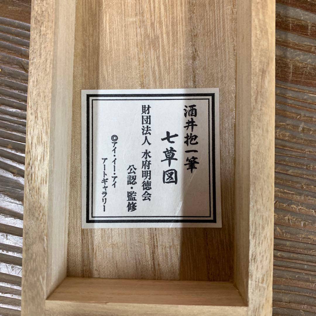 美品 掛け軸 酒井抱一筆 七草図 解説付き 名画