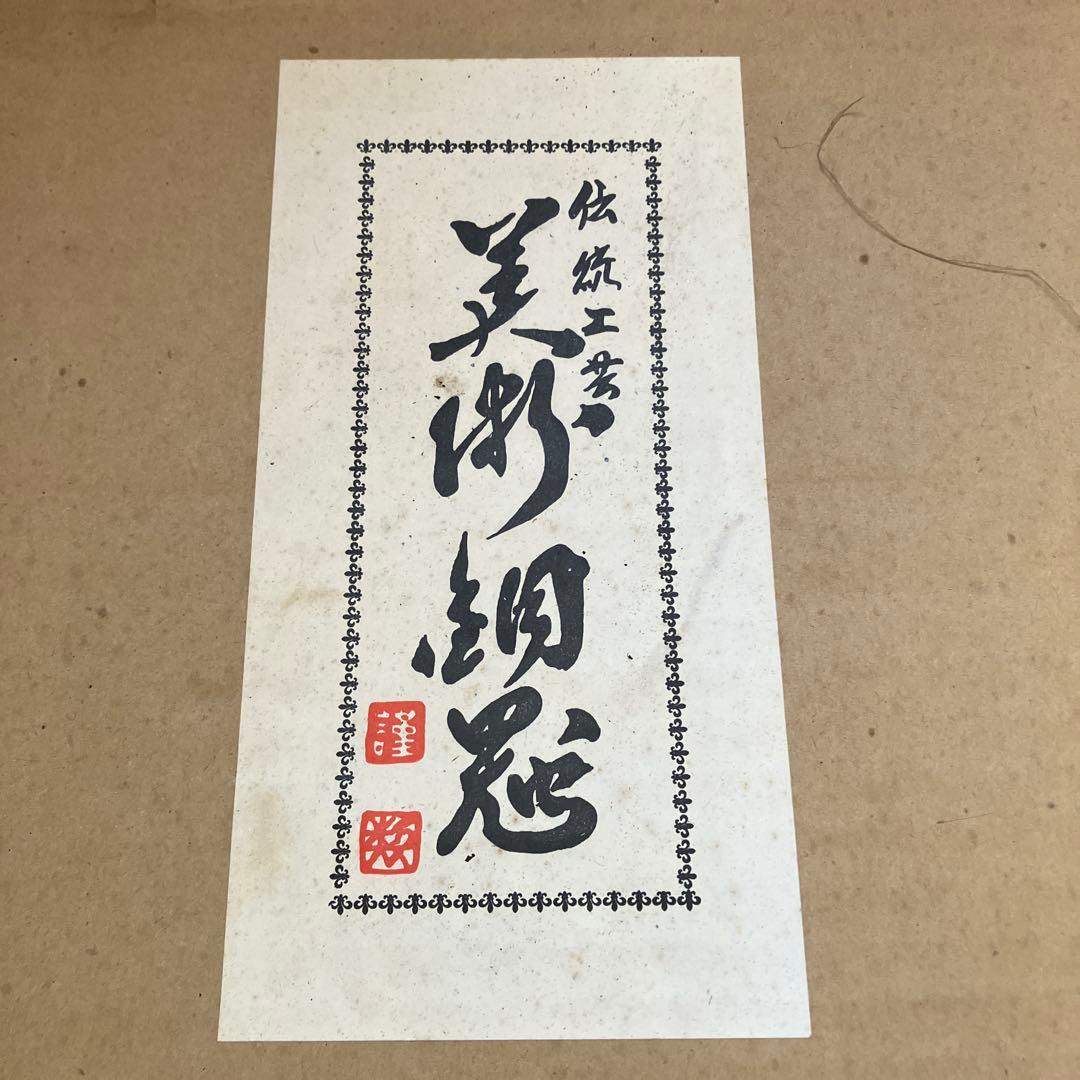 唐銅製　吊り下げ花器　満月尺0万月　池坊　美品　チェーン付き