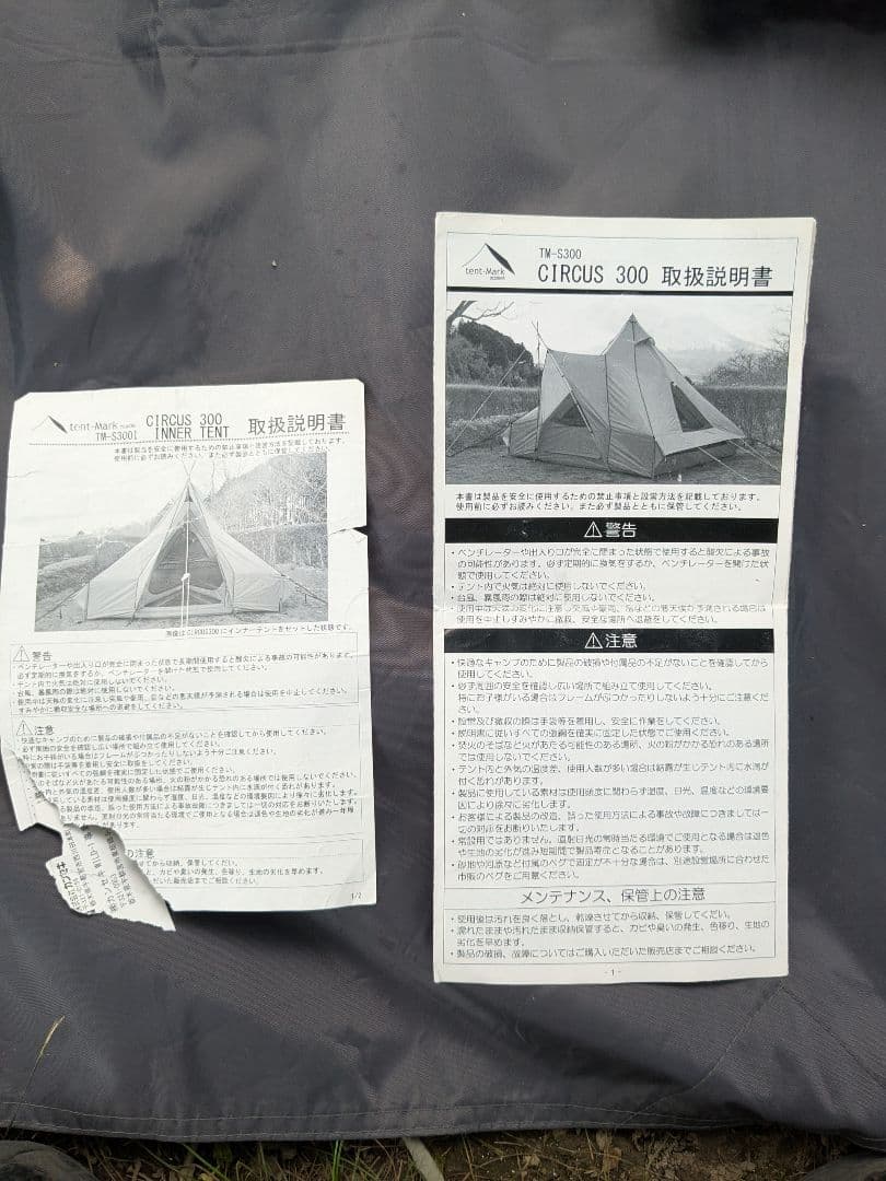 【廃盤品】テンマクデザイン　サーカス300　別売インナーテント付き