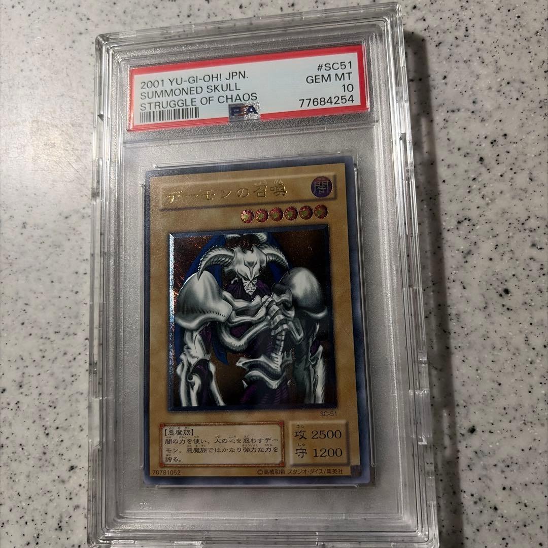 2001年 デーモンの召喚レリーフ　PSA10