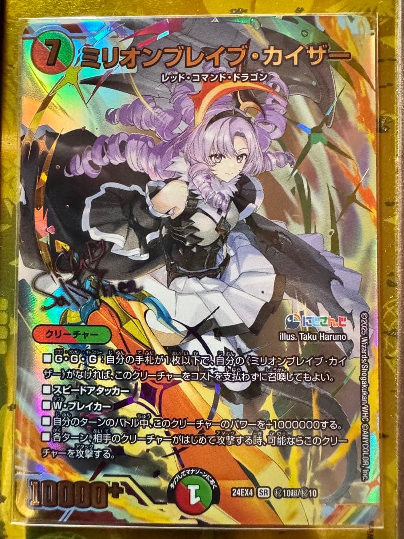 ミリオンブレイブ・カイザー サロメ サイン シークレット にじさんじデュエマ