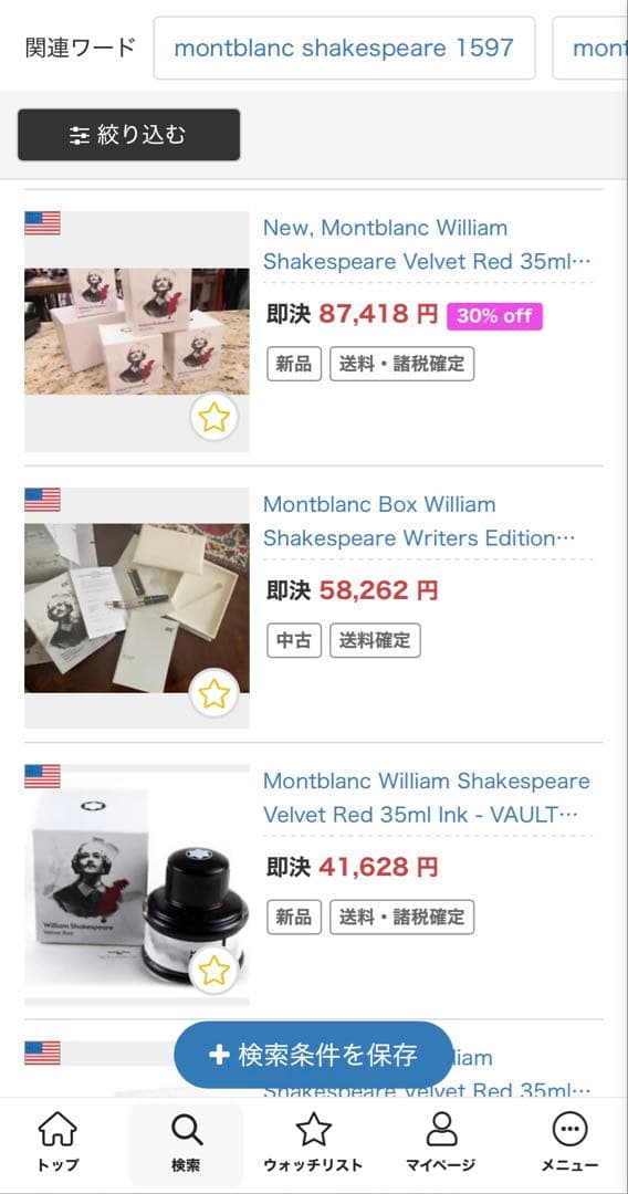 未使用品 モンブラン 作家シリーズ ウィリアム・シェイクスピア ボールペン