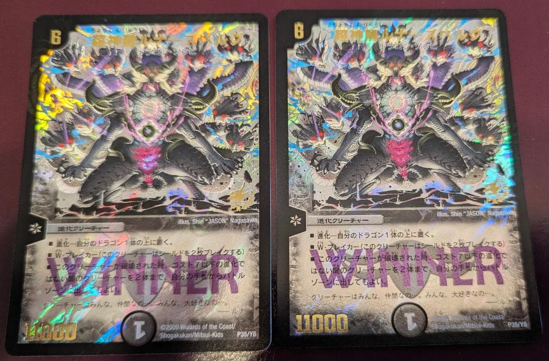 【美品】【送料無料】超神龍ルナーズベルグ(P35/Y8) ×2枚セット