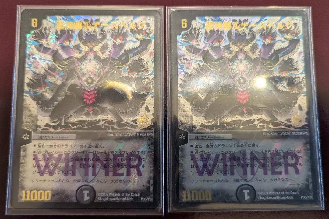 【美品】【送料無料】超神龍ルナーズベルグ(P35/Y8) ×2枚セット