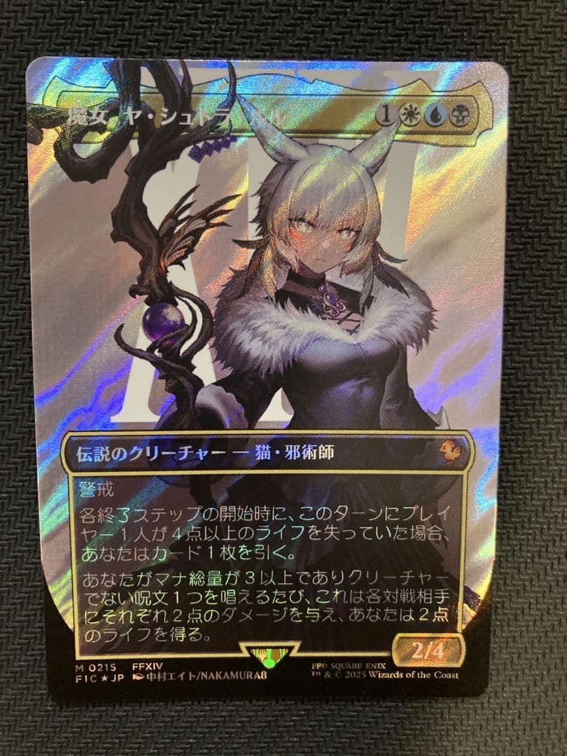 魔女、ヤ・シュトラ・ルル　サージfoil　統率者