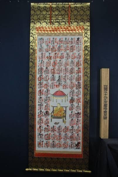 四国八十八ヶ所霊場集印肉筆掛軸/御朱印/掛軸☆宝船☆L-43