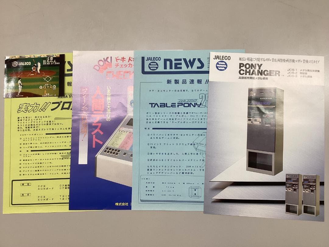 JALECO AMショー？ カタログ 【レア】