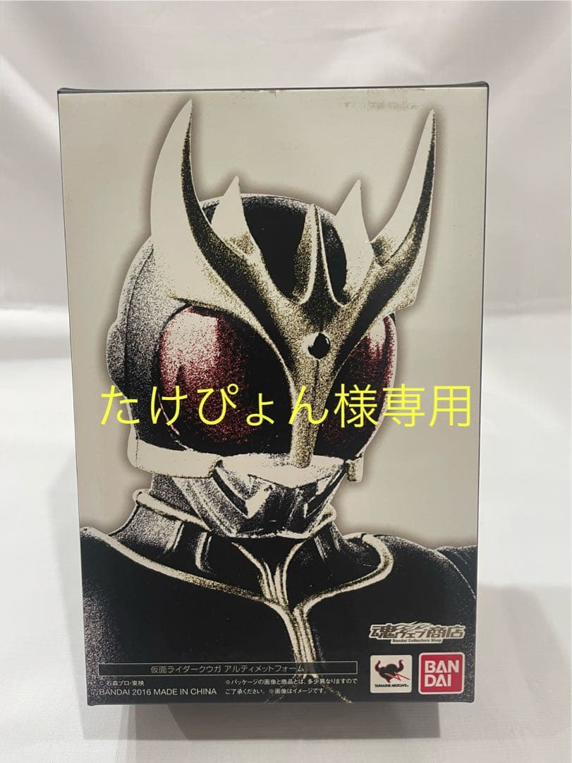 たけぴょん　アルティメットフォーム ンダグバゼバ　セット