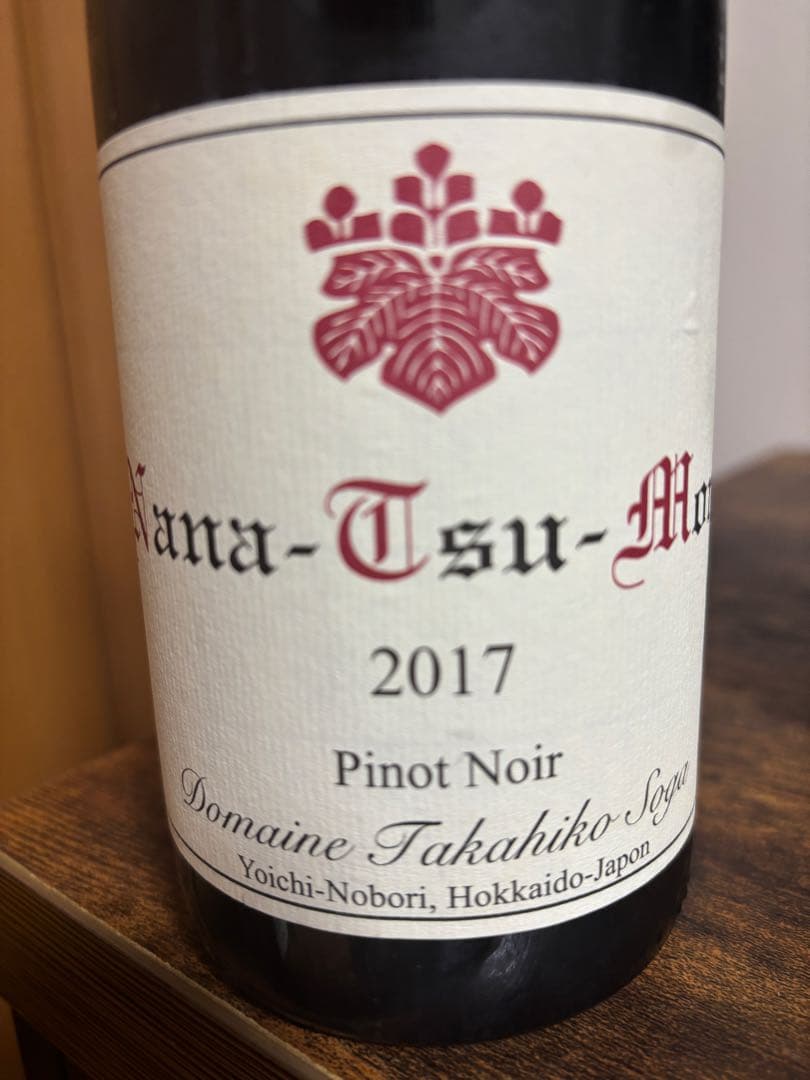 最終）ドメーヌタカヒコ　ナナツモリPinot Noir 2017 2018 2本
