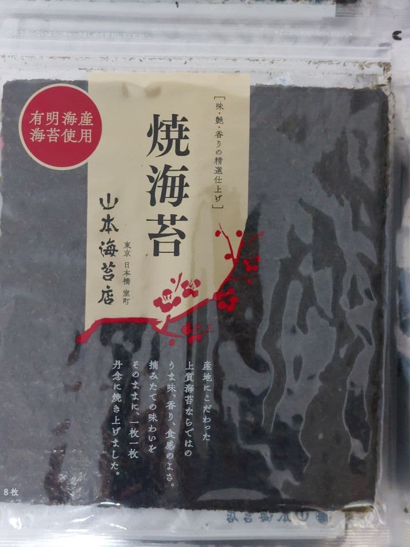 有明海産　山本海苔(焼海苔）　8枚入❌60袋　　　　　　　乾板480枚