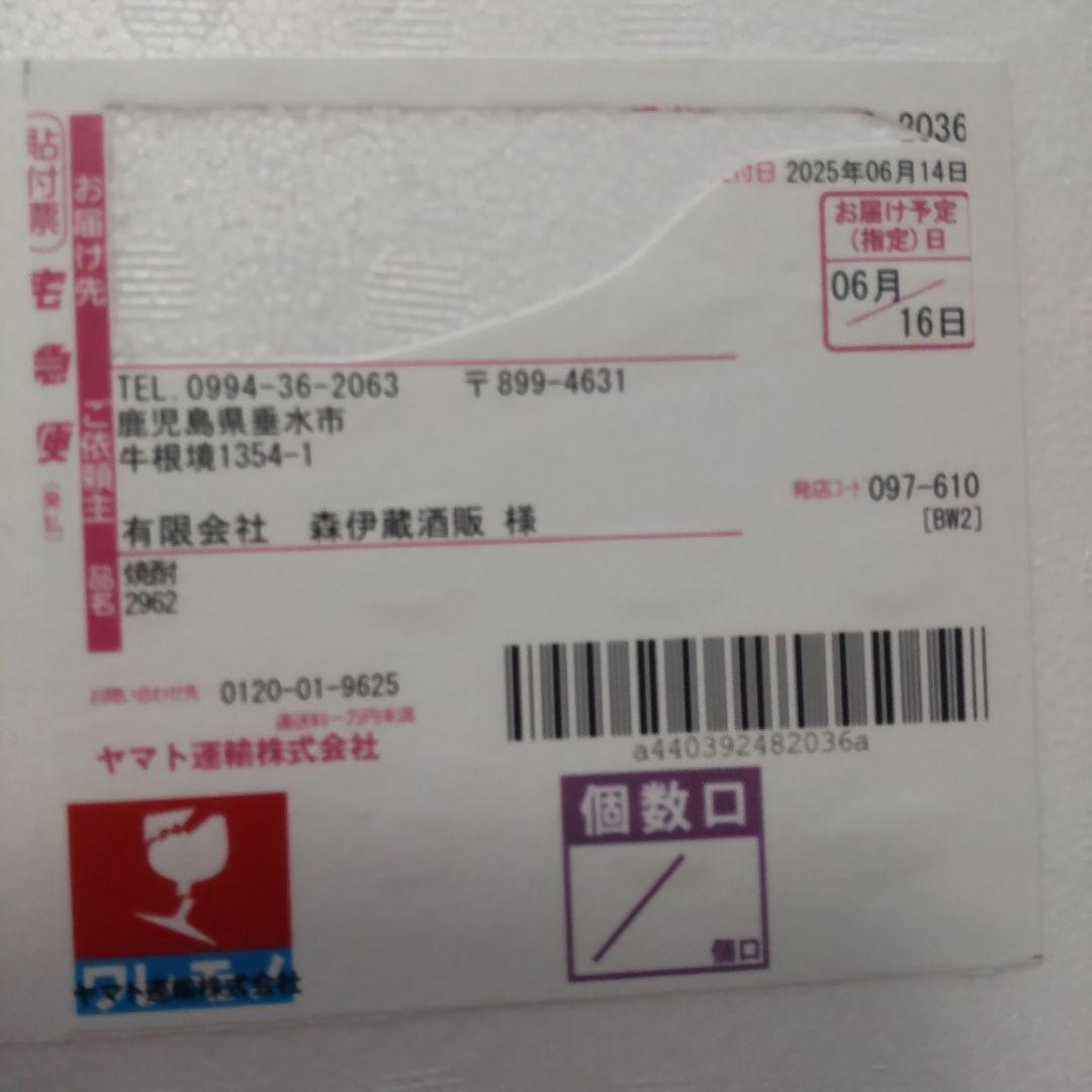 森伊蔵 焼酎 1800ml（2025年6月16日到着分）