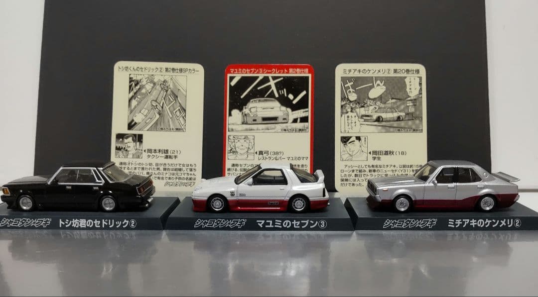 シャコタン☆ブギ ダイキャスト ミニカーコレクション Part2 全12種