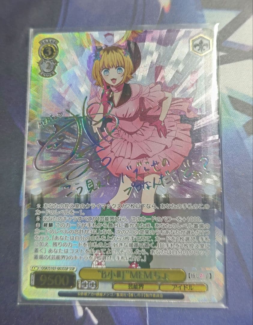 ヴァイスシュヴァルツ　推しの子　\