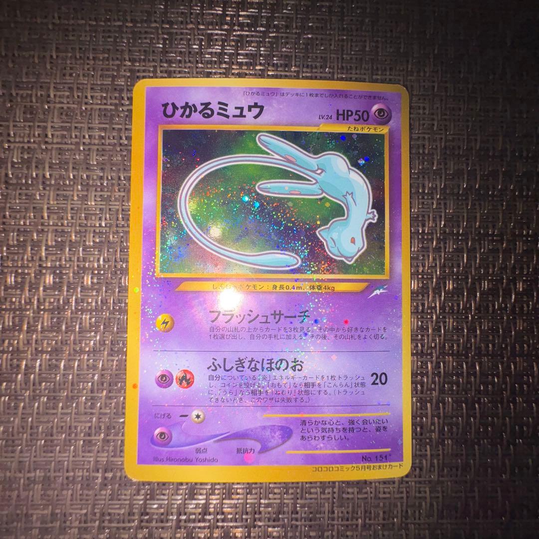 ポケモンカード ひかるミュウ 旧裏