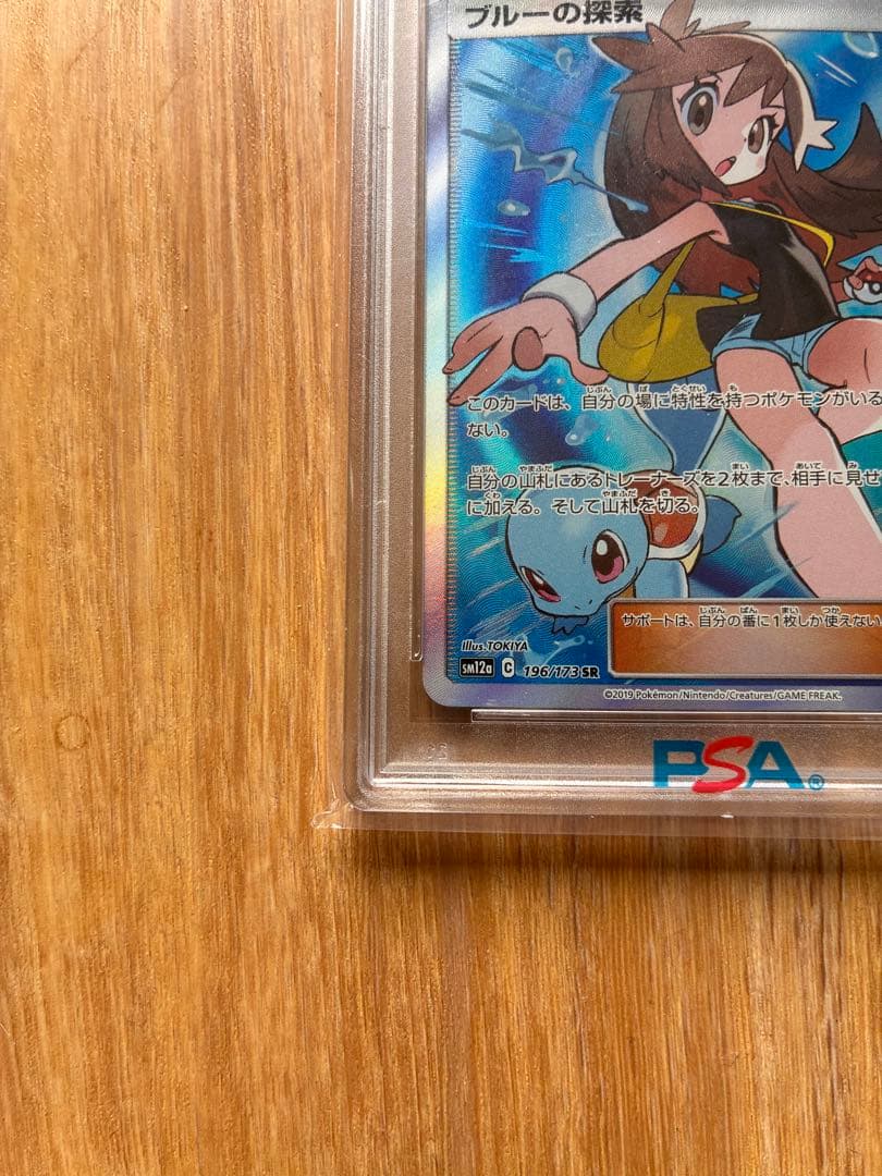 ブルーの探索sr PSA10